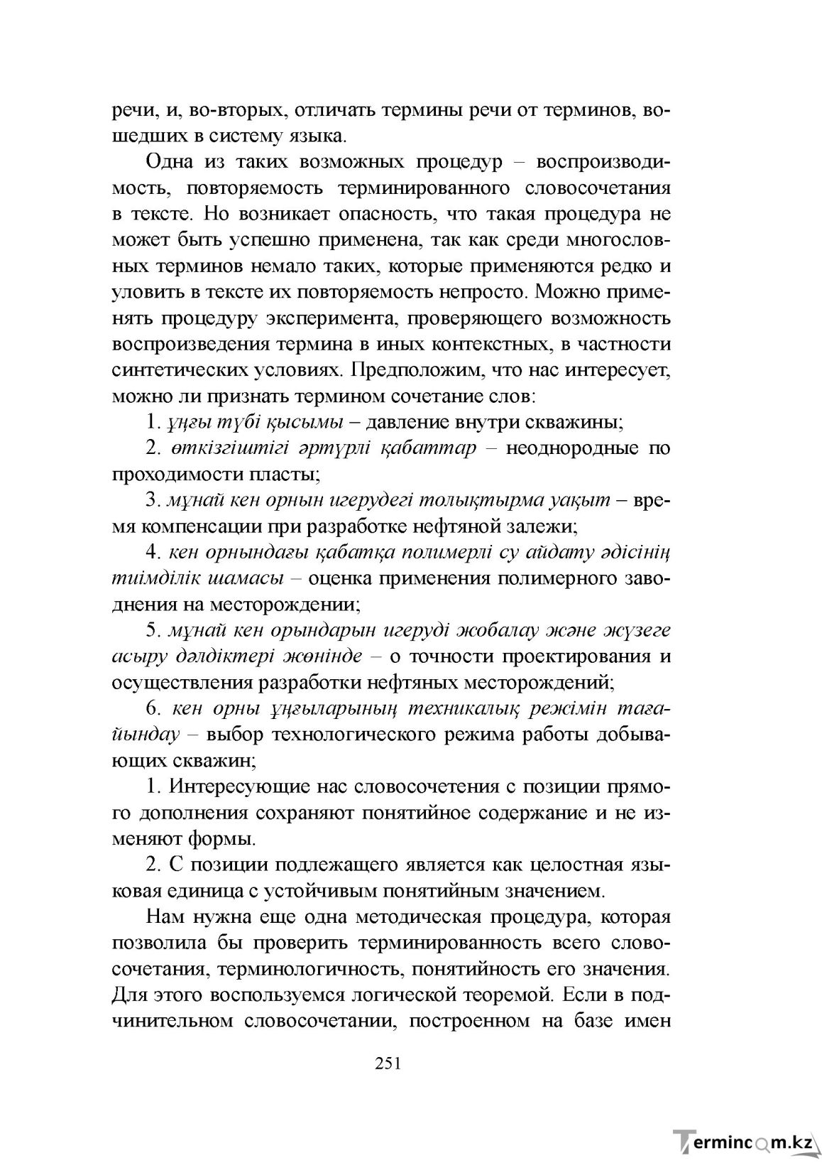 Бет 250