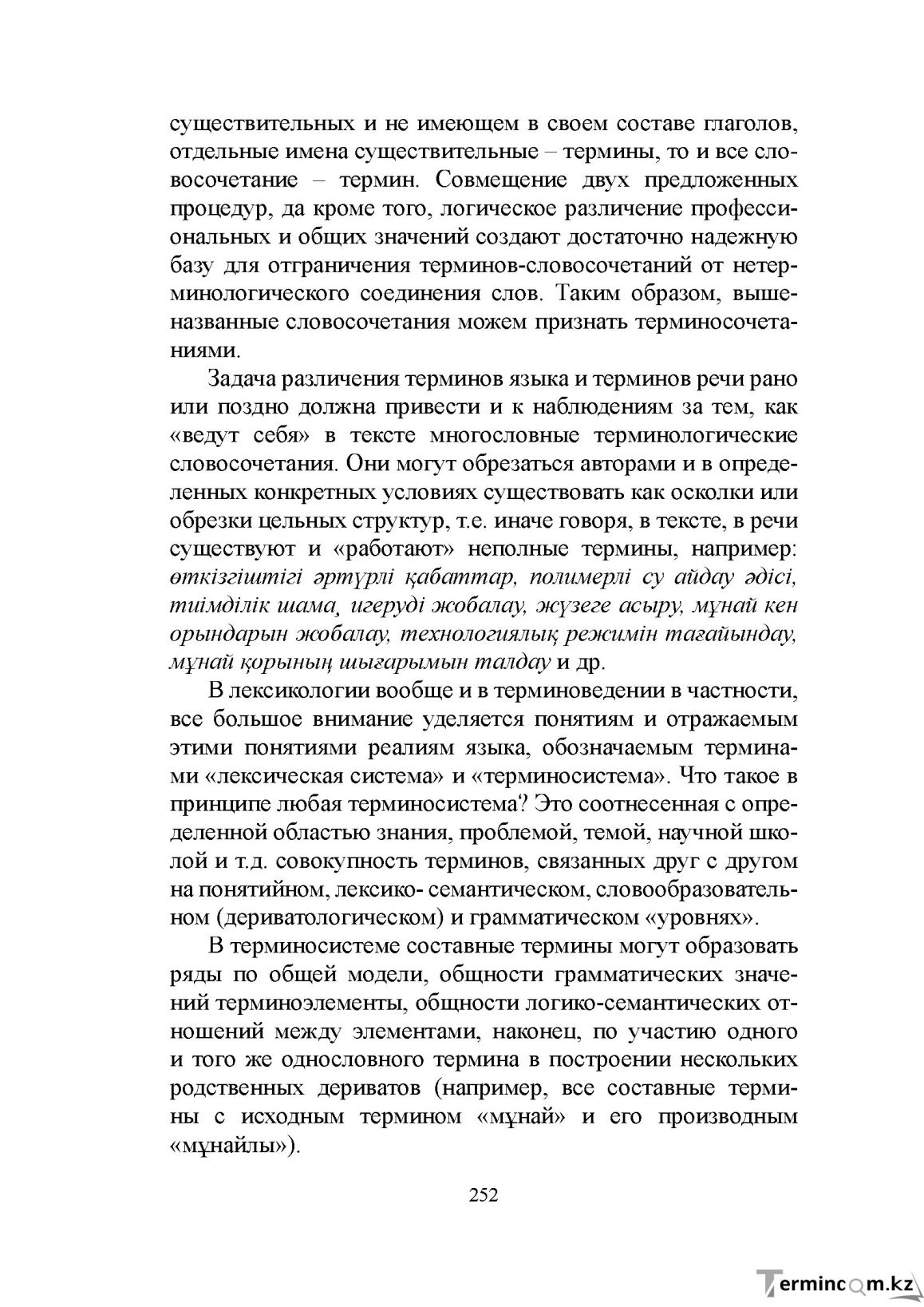 Бет 251