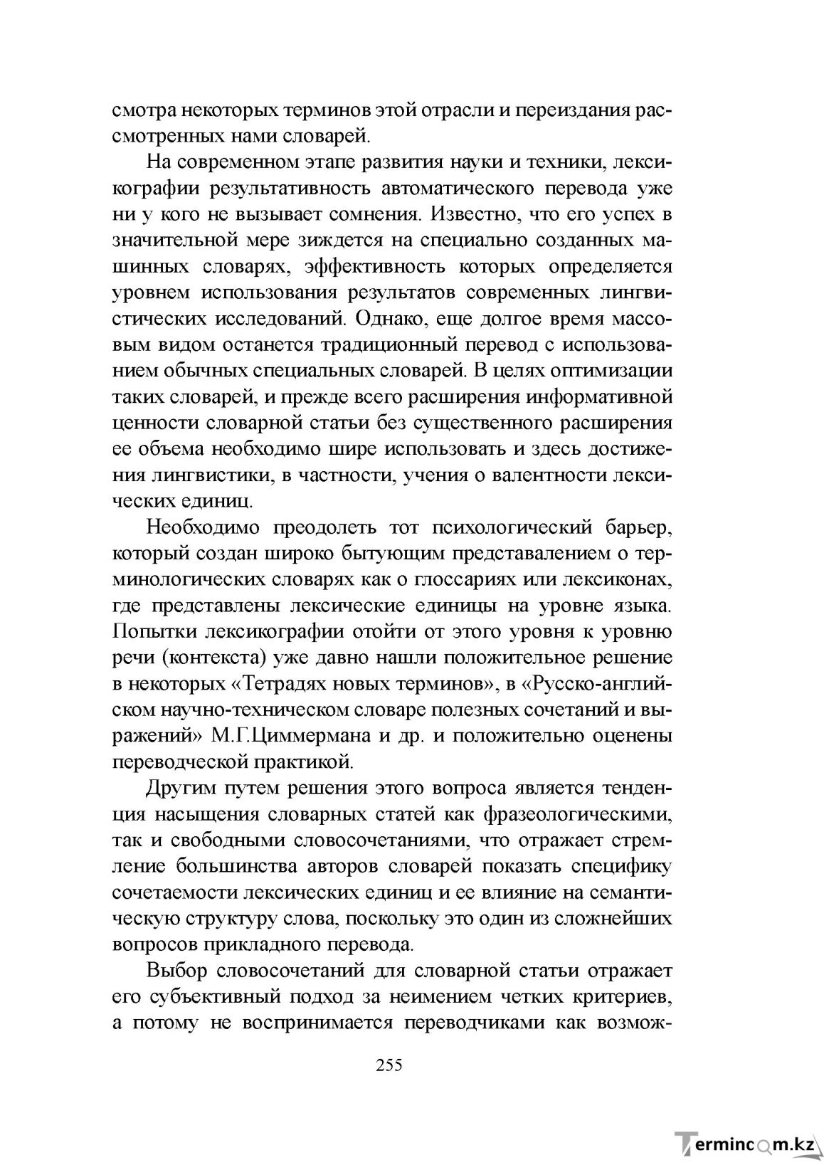 Бет 254