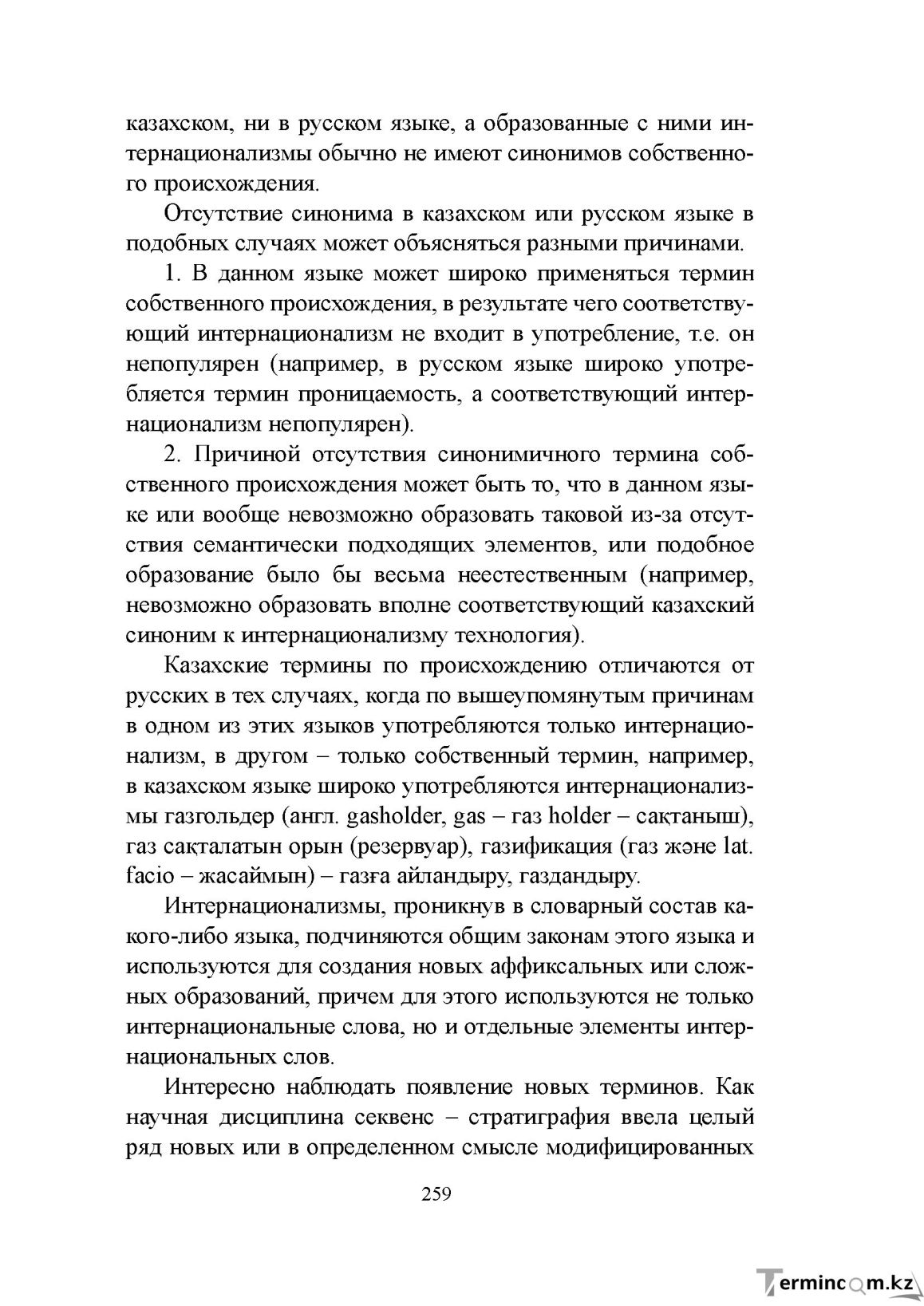 Бет 258