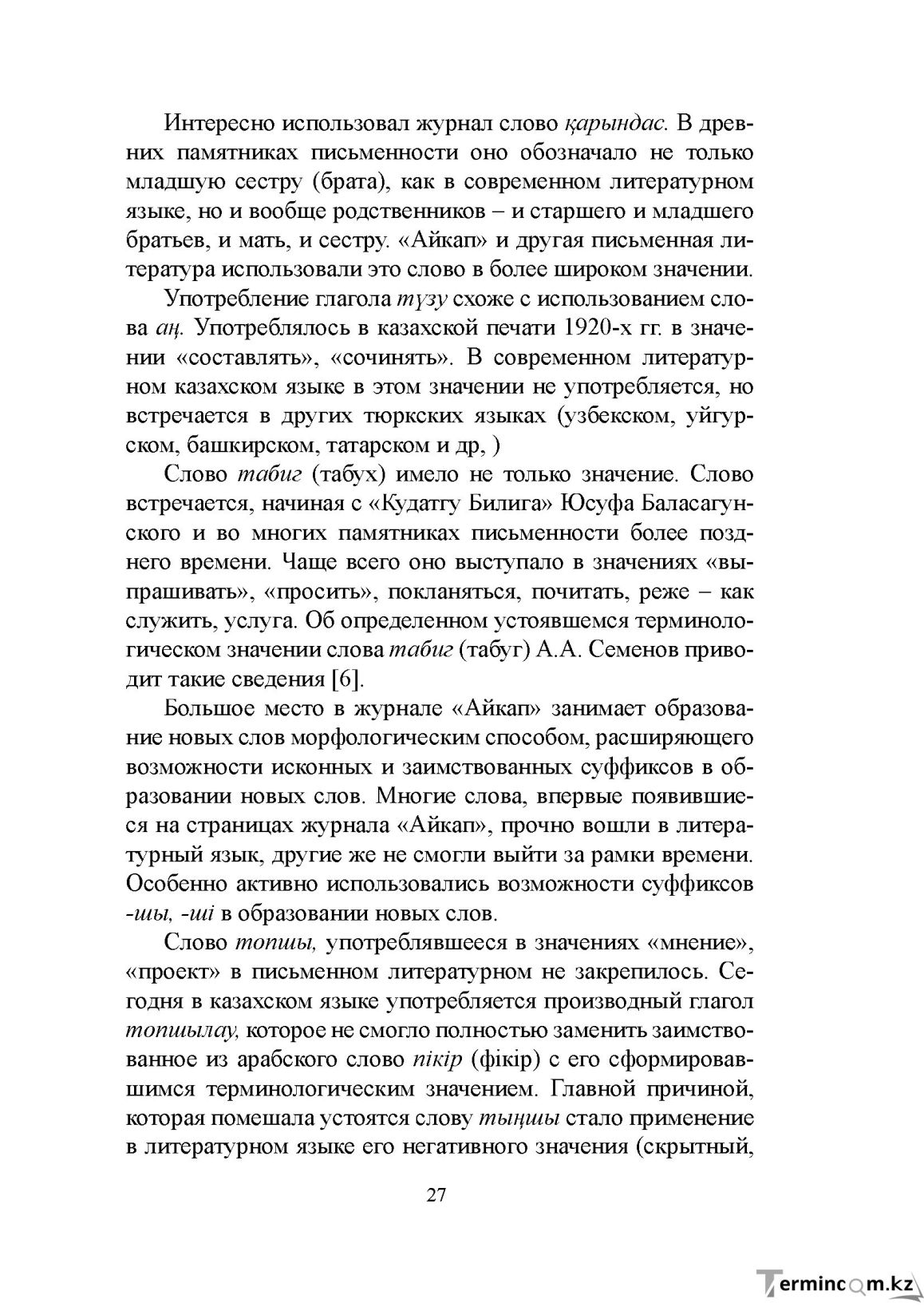 Бет 26