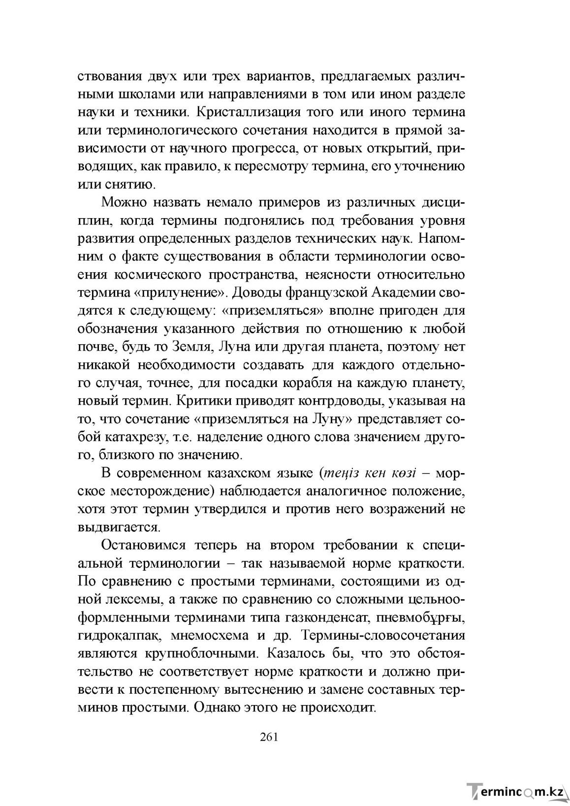Бет 260