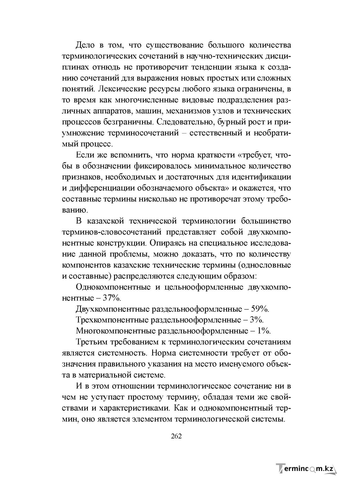 Бет 261