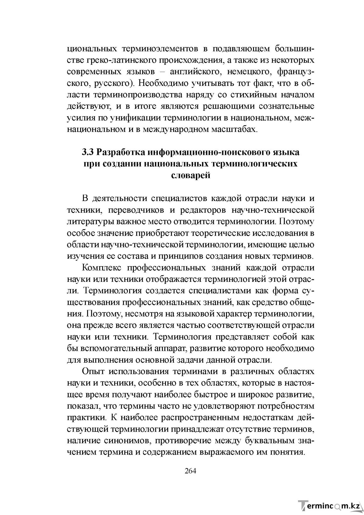 Бет 263