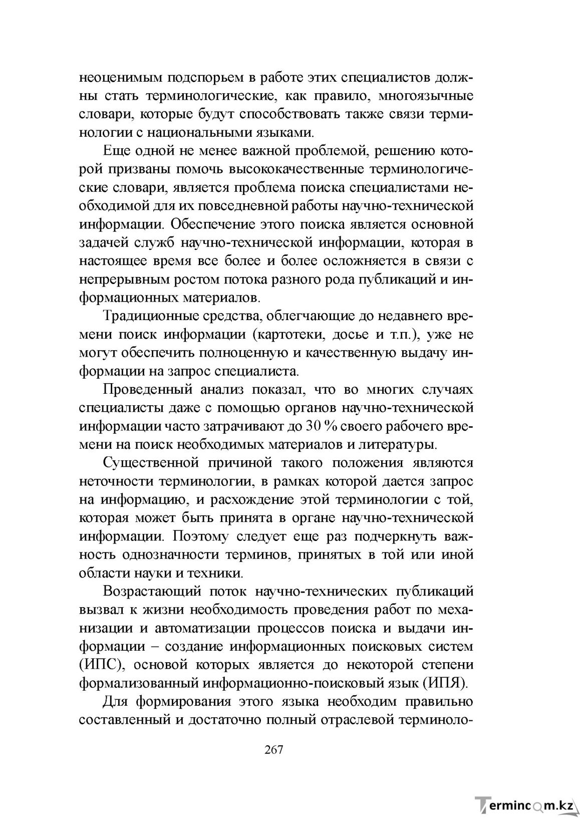Бет 266