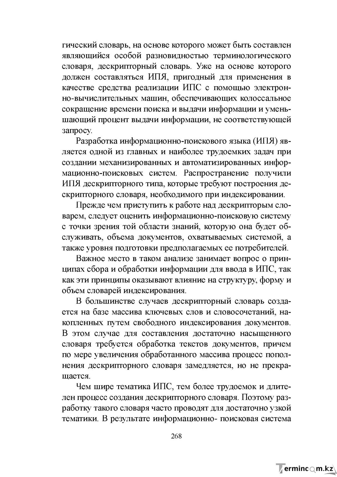 Бет 267