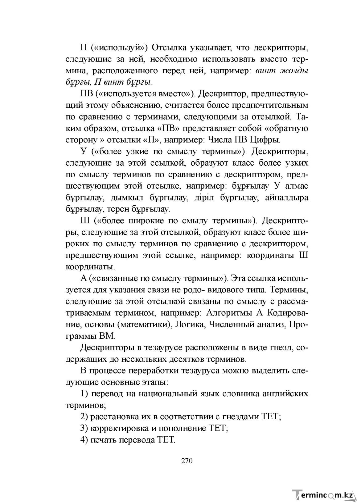 Бет 269
