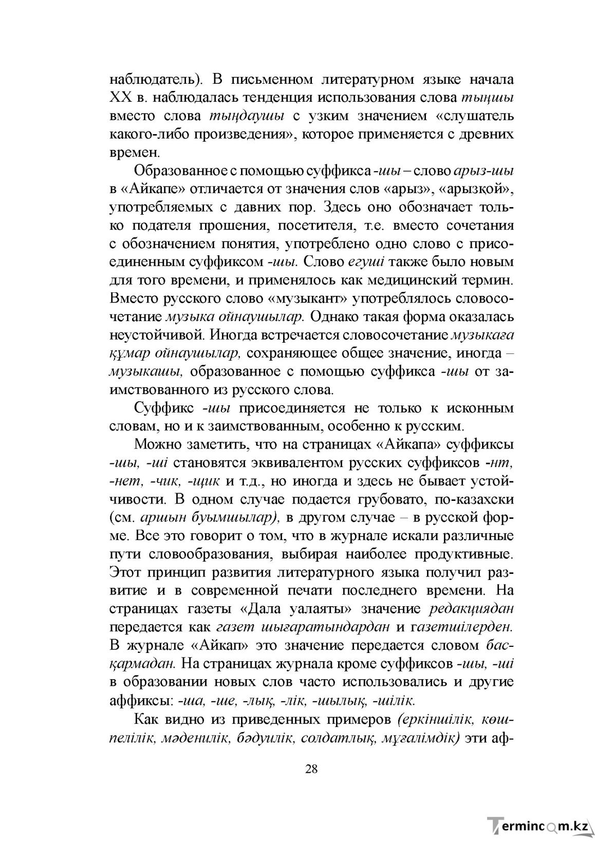 Бет 27