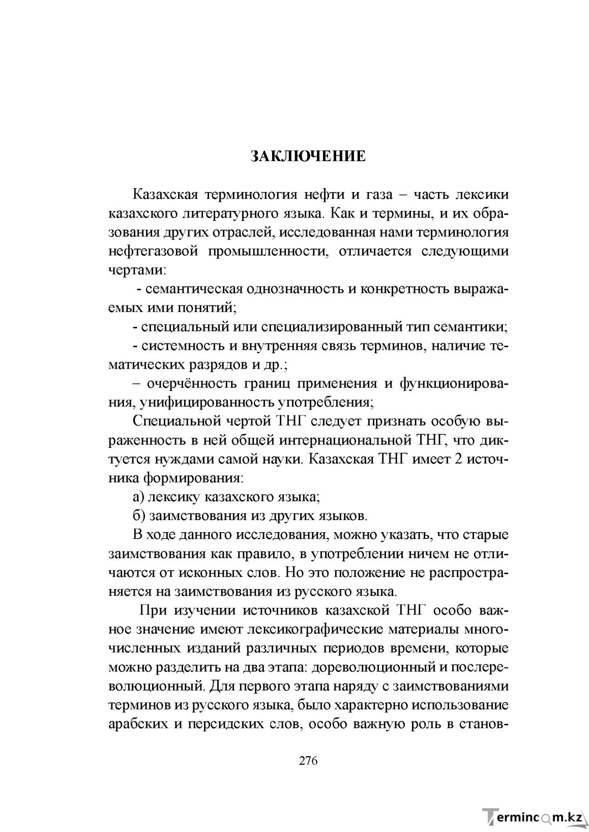 Бет 275