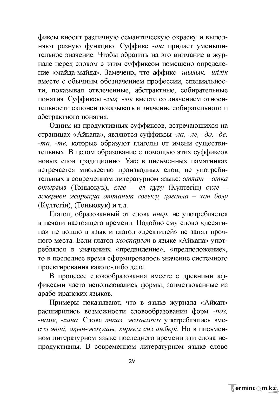 Бет 28