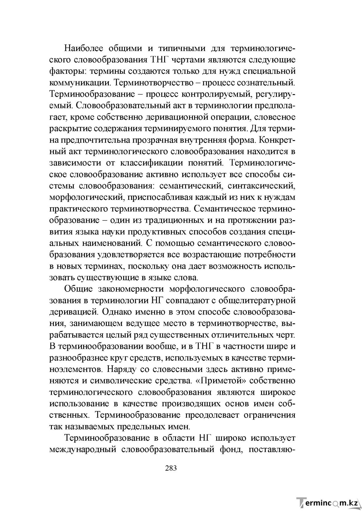 Бет 282