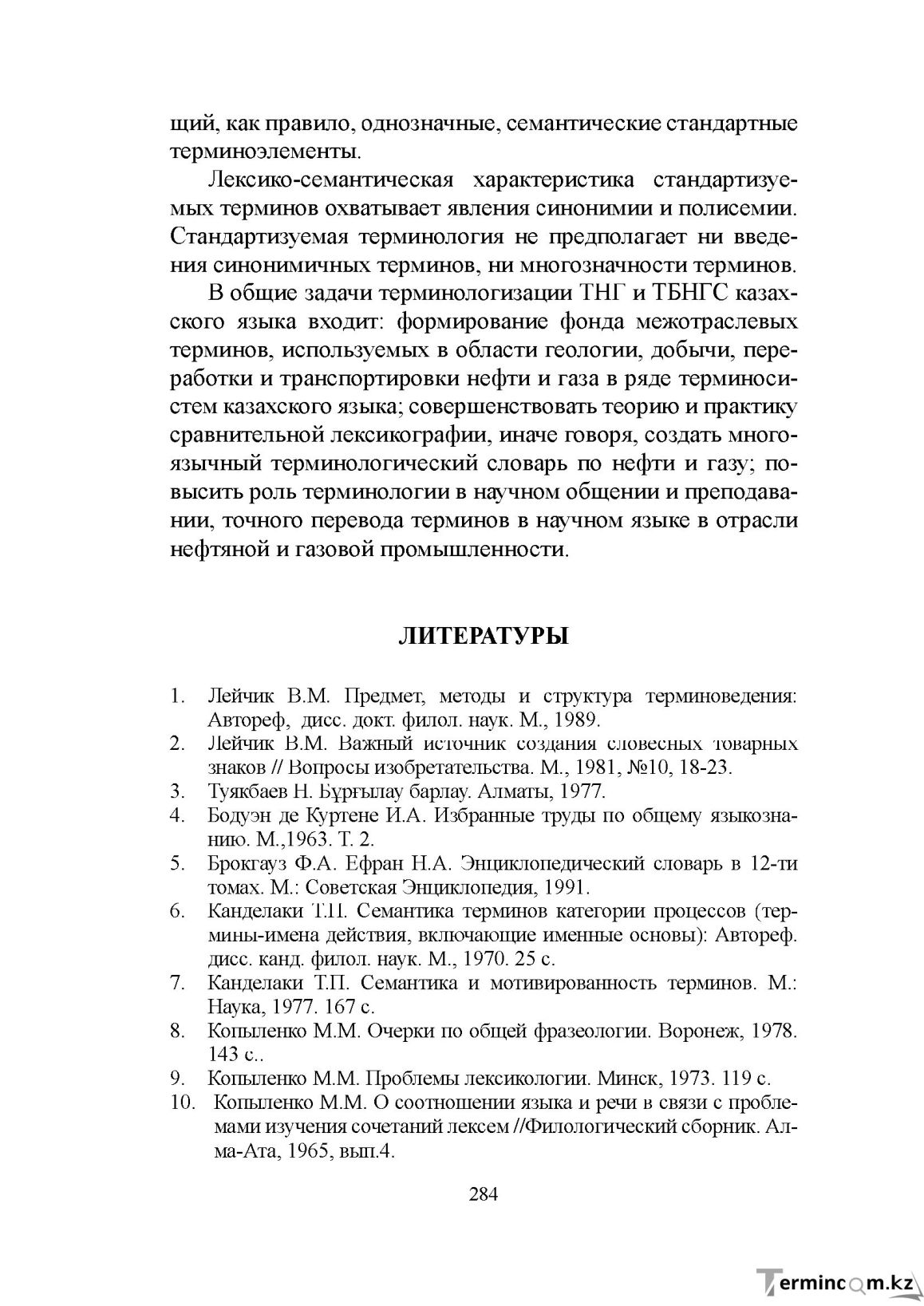 Бет 283