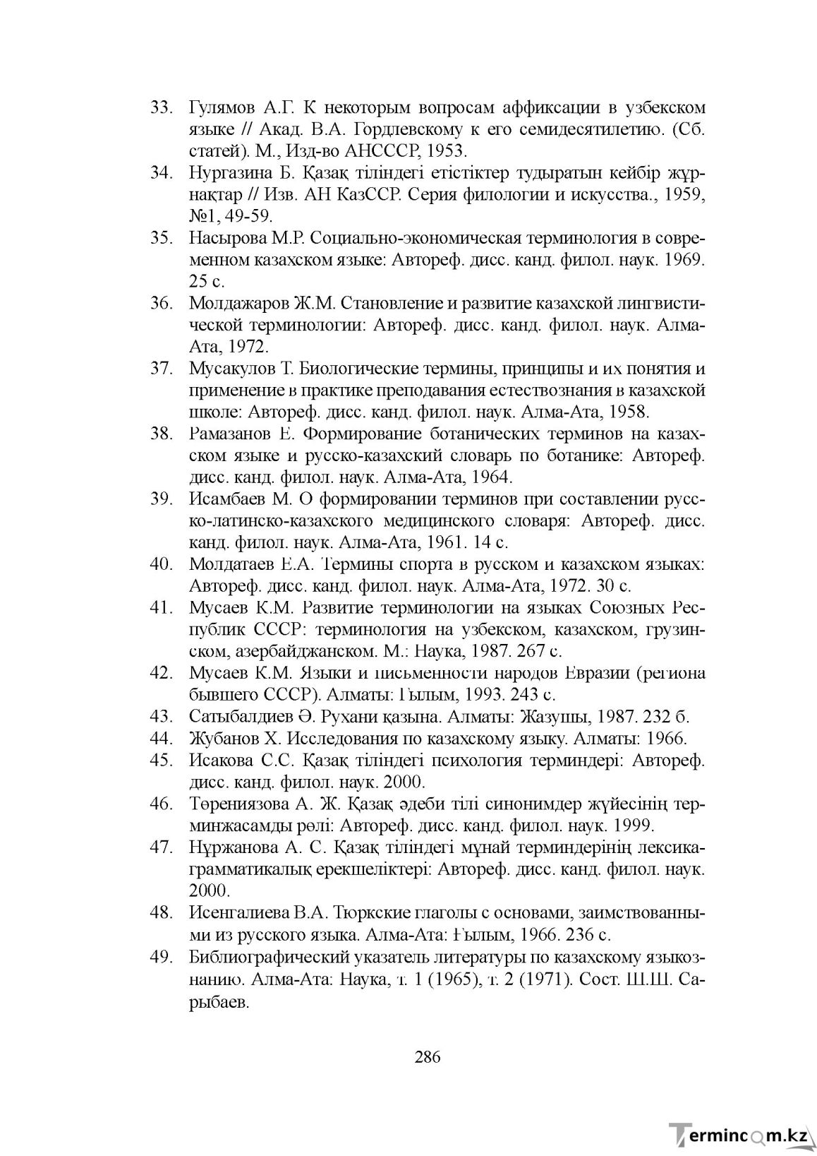Бет 285