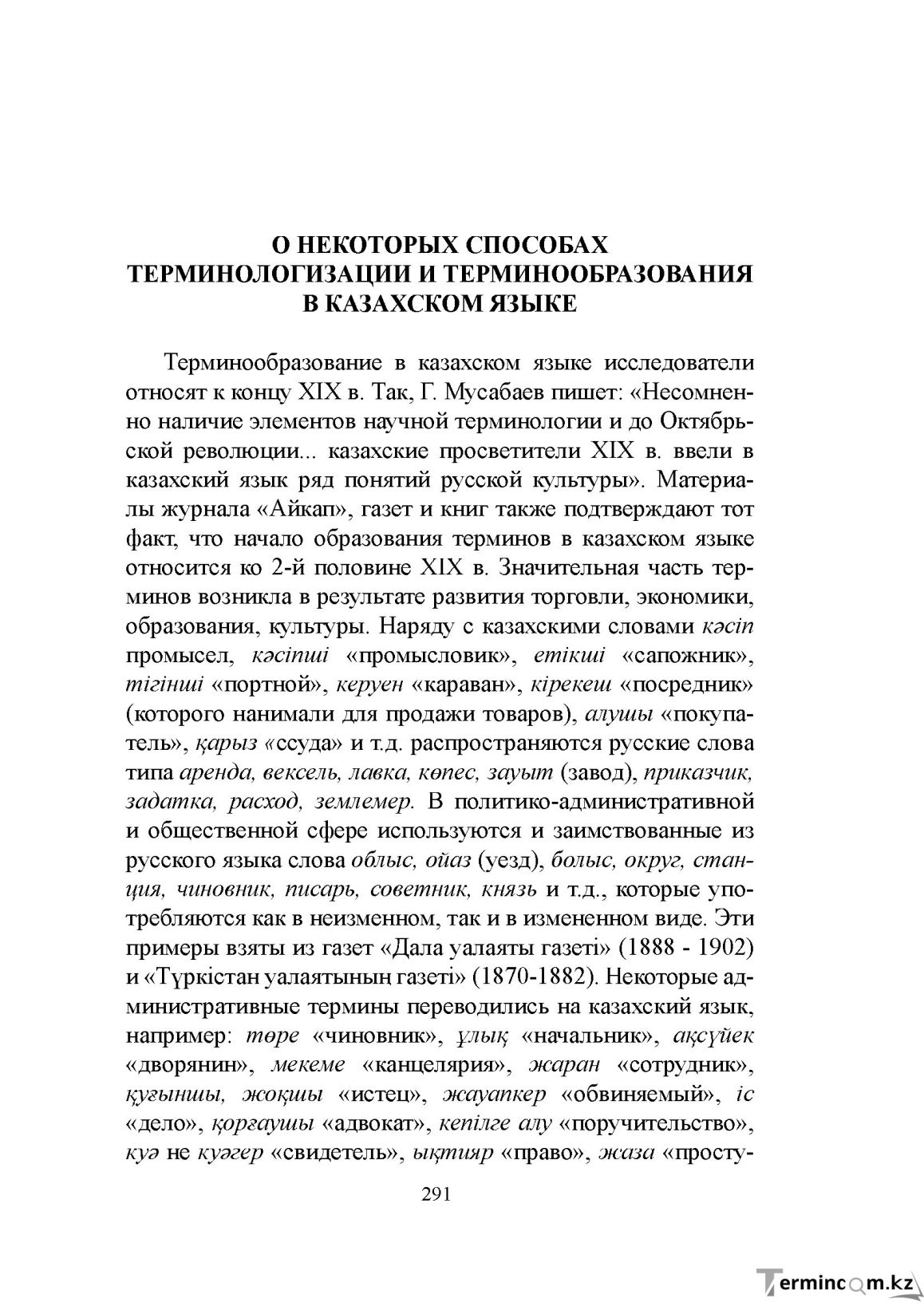 Бет 290