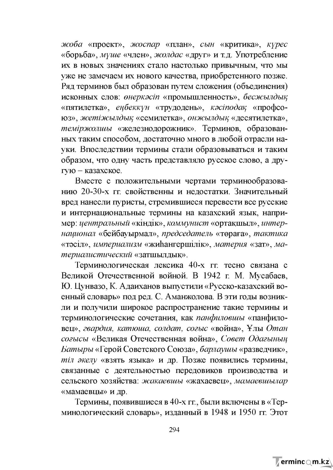 Бет 293
