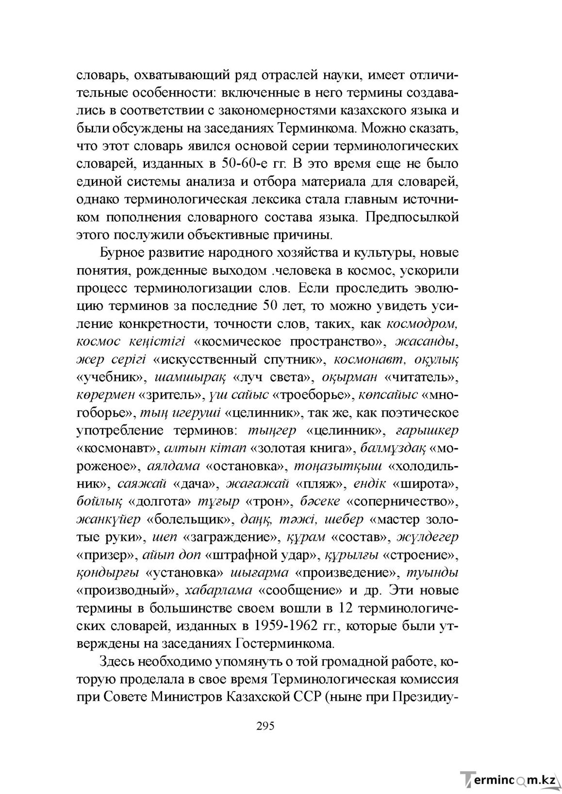 Бет 294