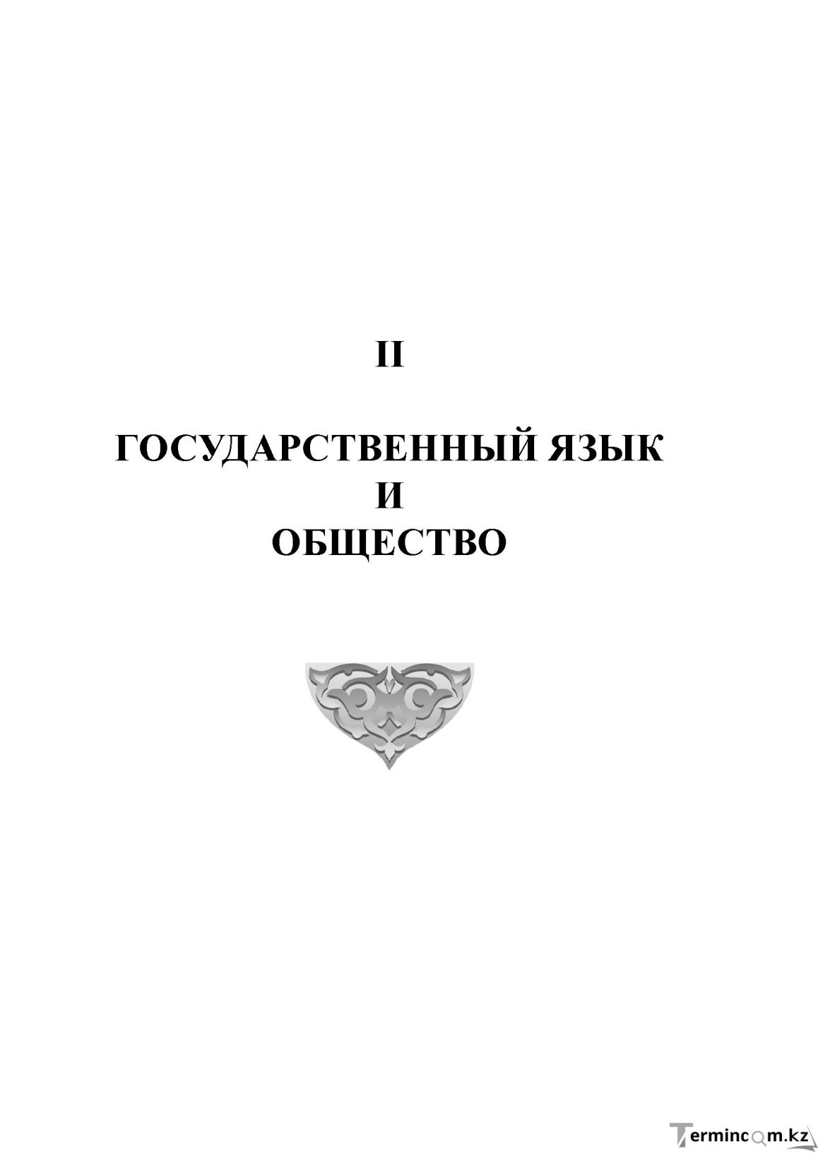 Бет 298