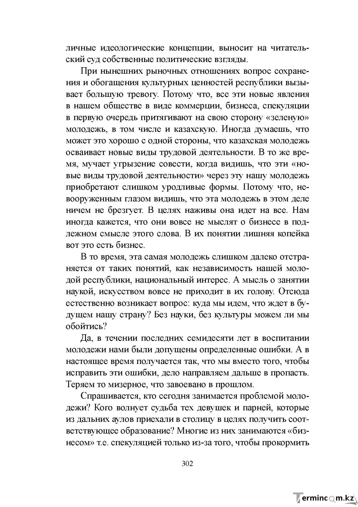 Бет 301