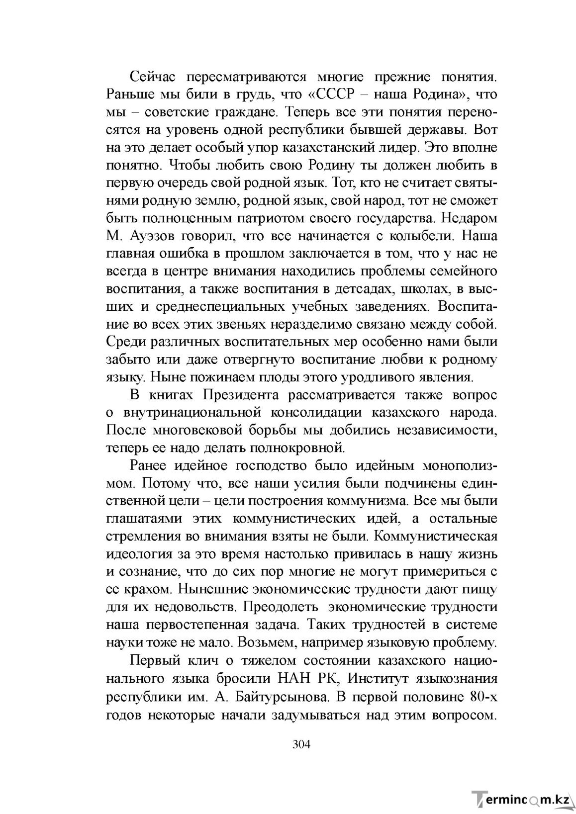 Бет 303