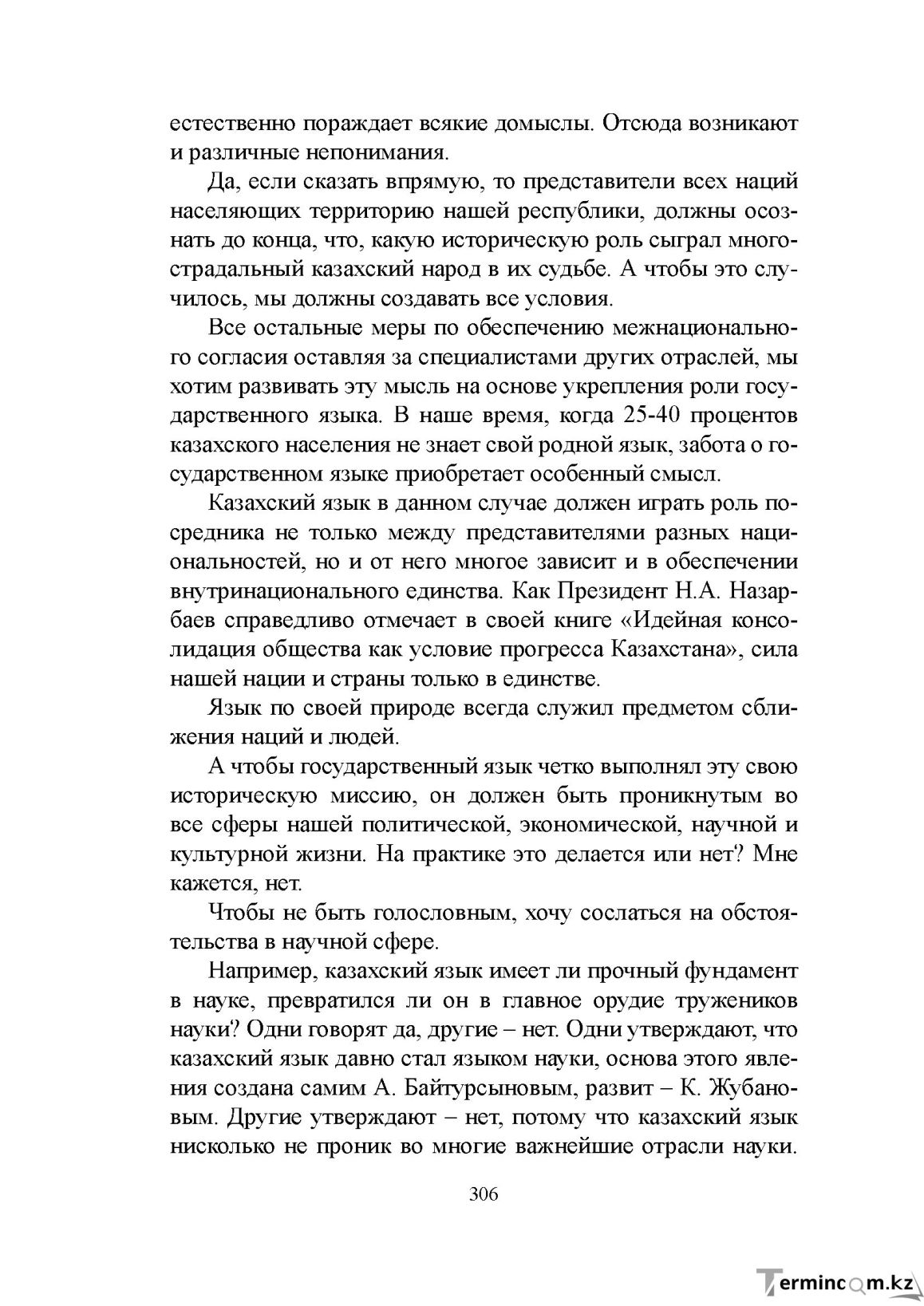 Бет 305
