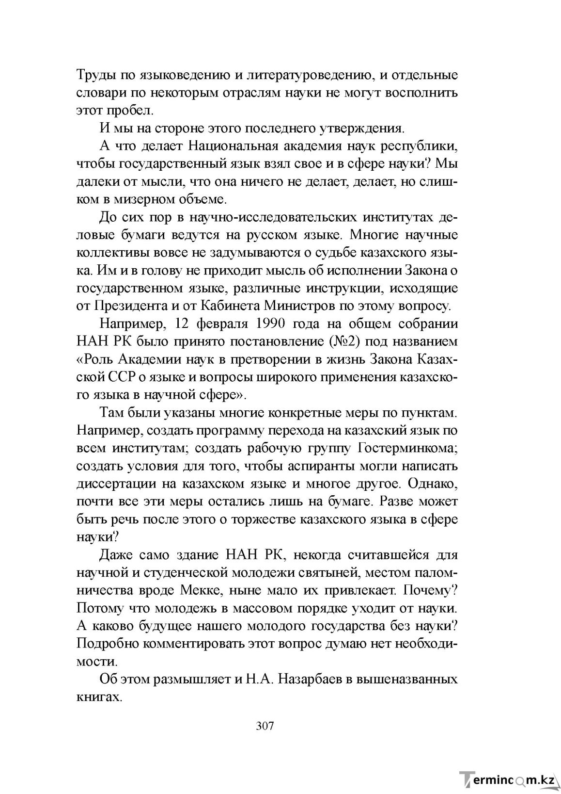 Бет 306