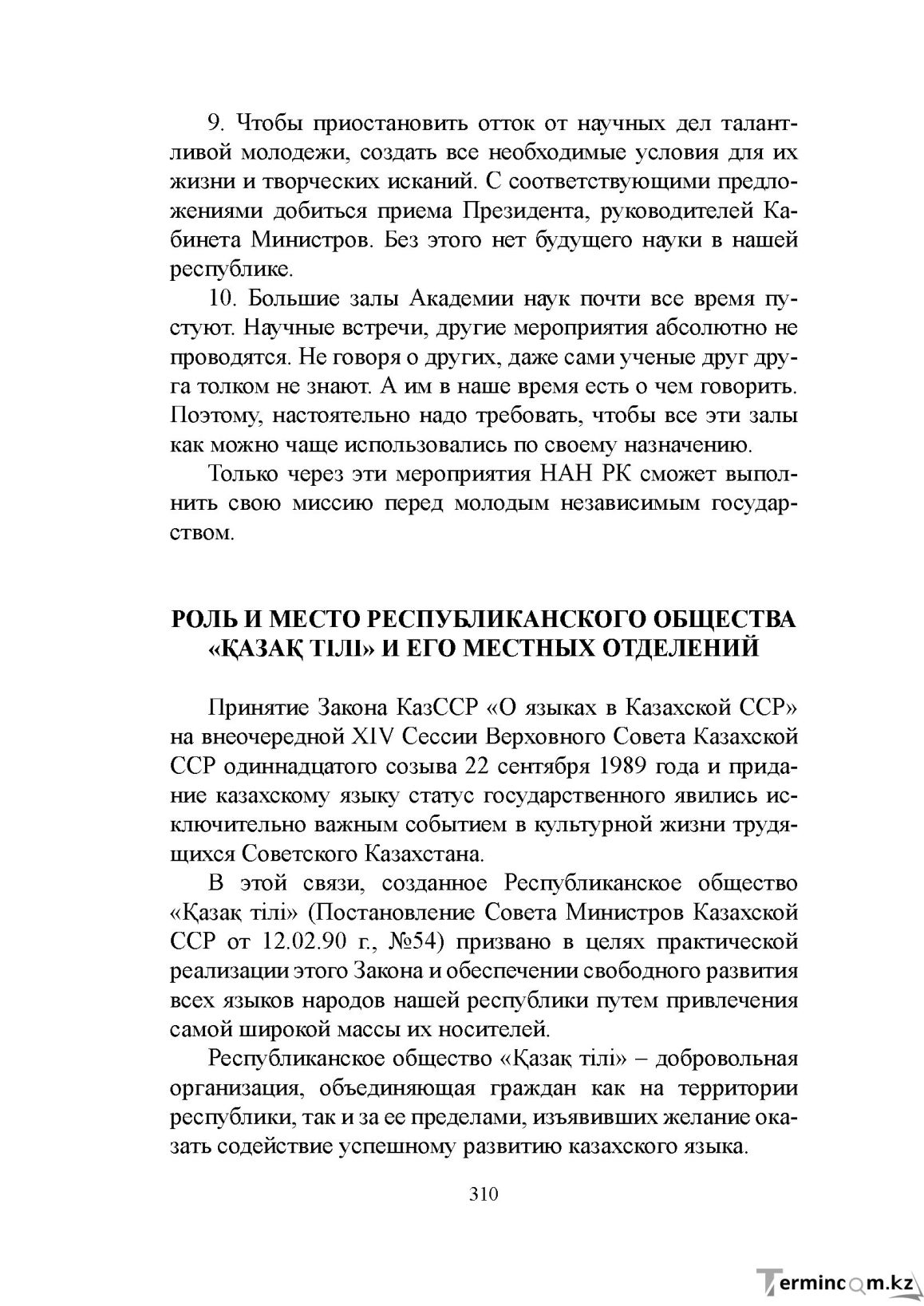 Бет 309