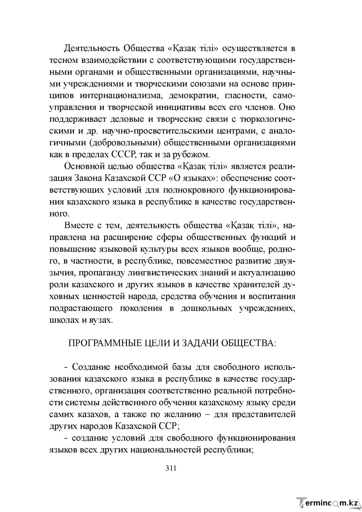 Бет 310