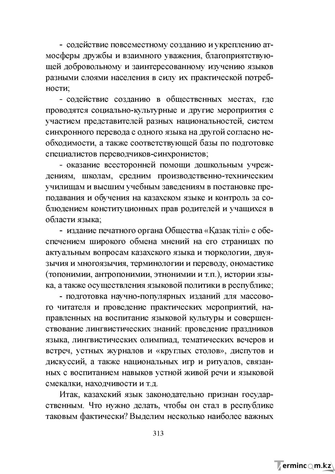 Бет 312