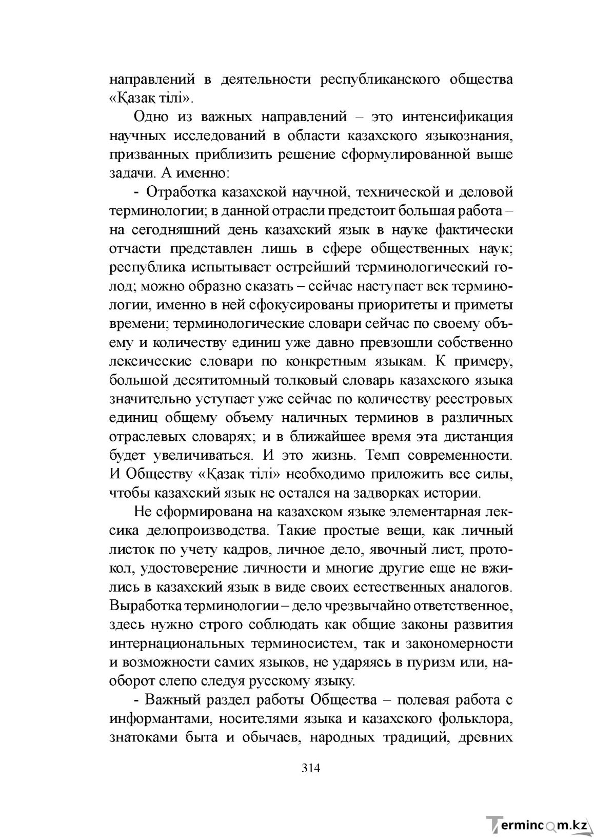 Бет 313