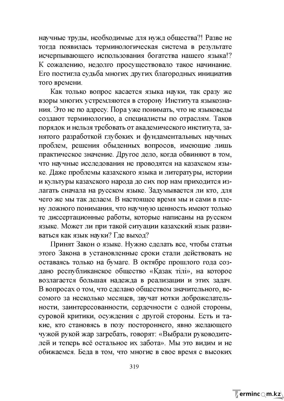 Бет 318