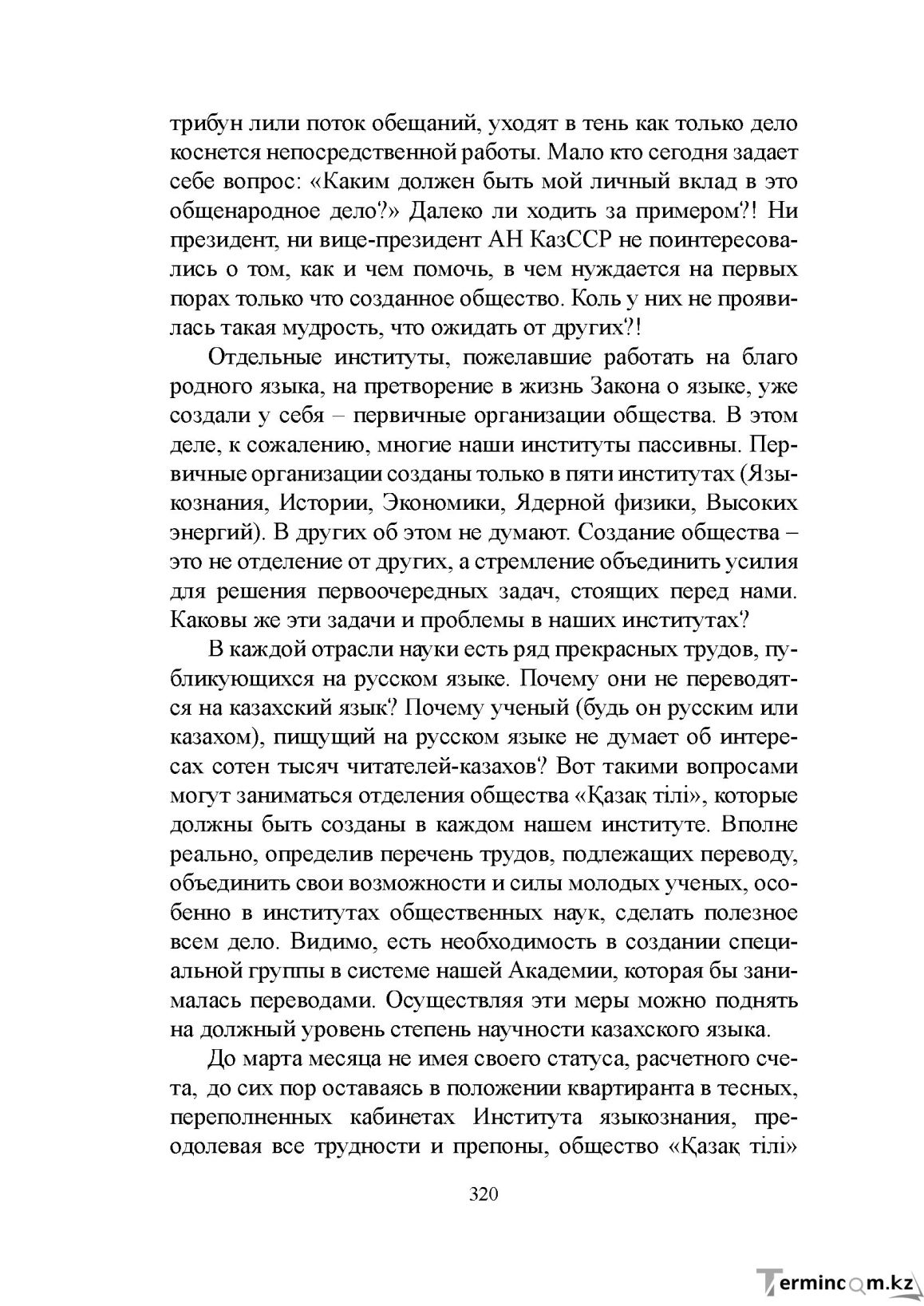Бет 319