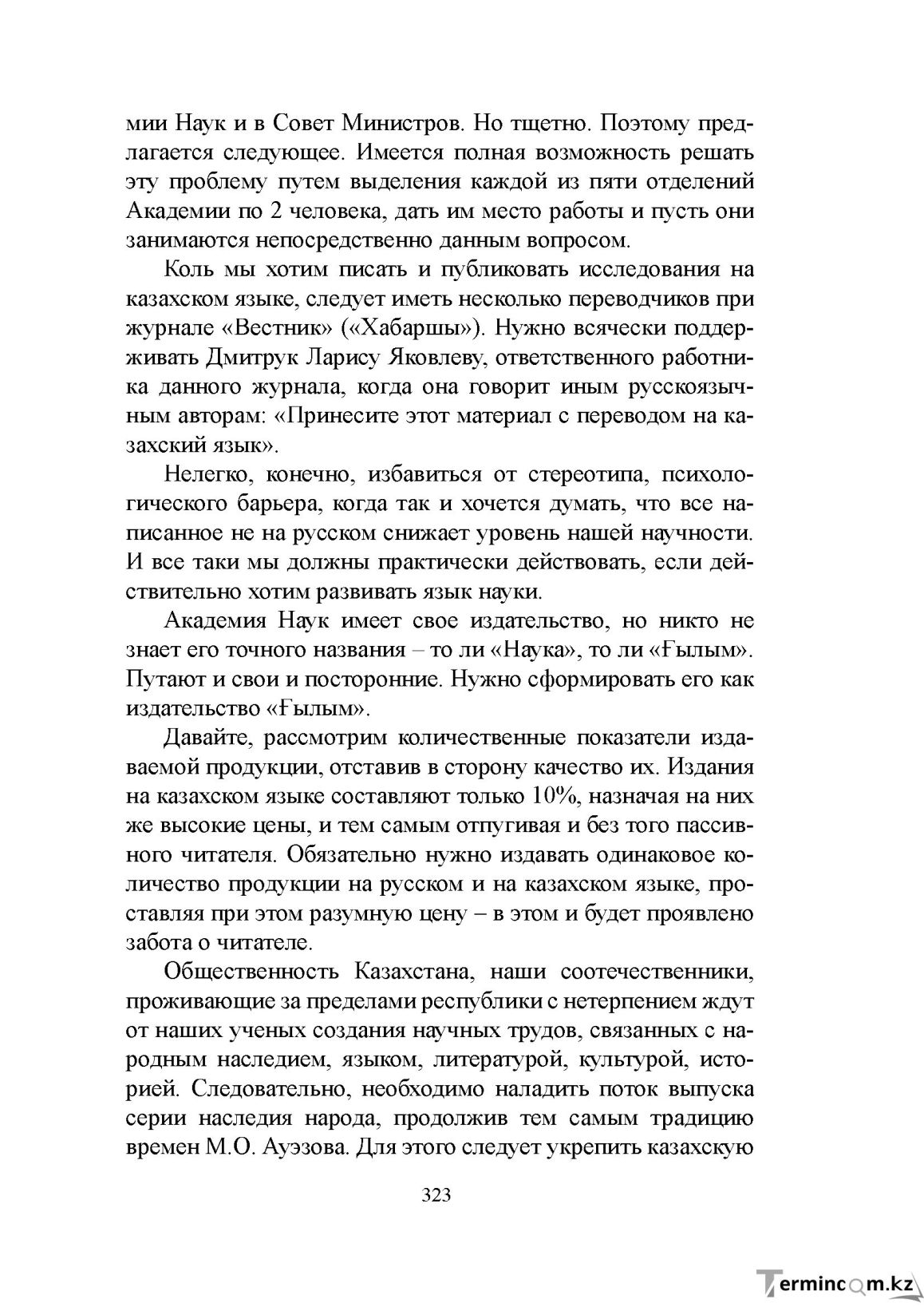 Бет 322