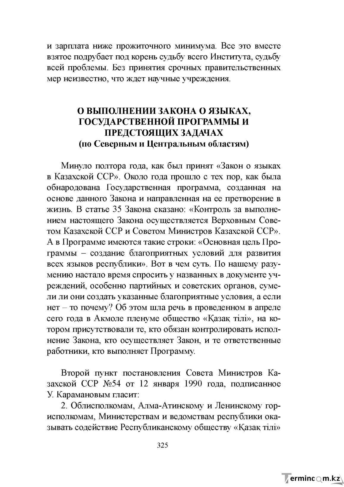 Бет 324