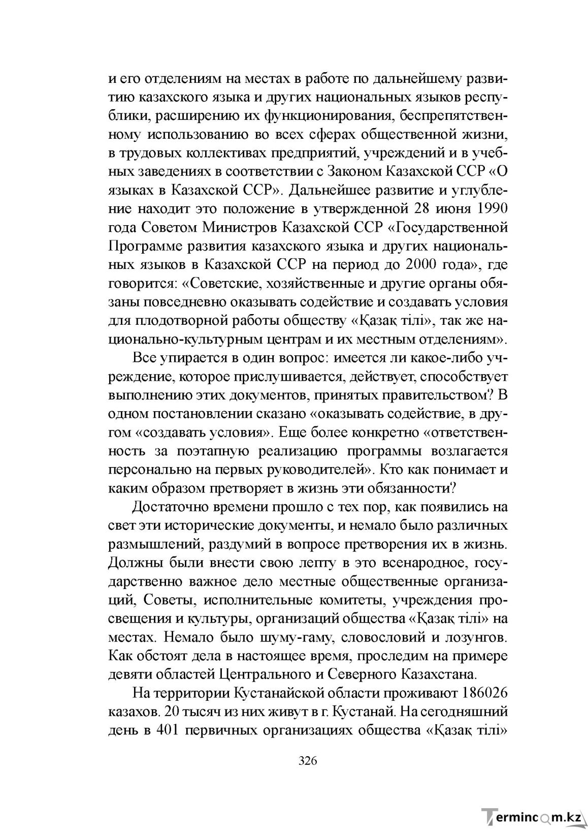 Бет 325