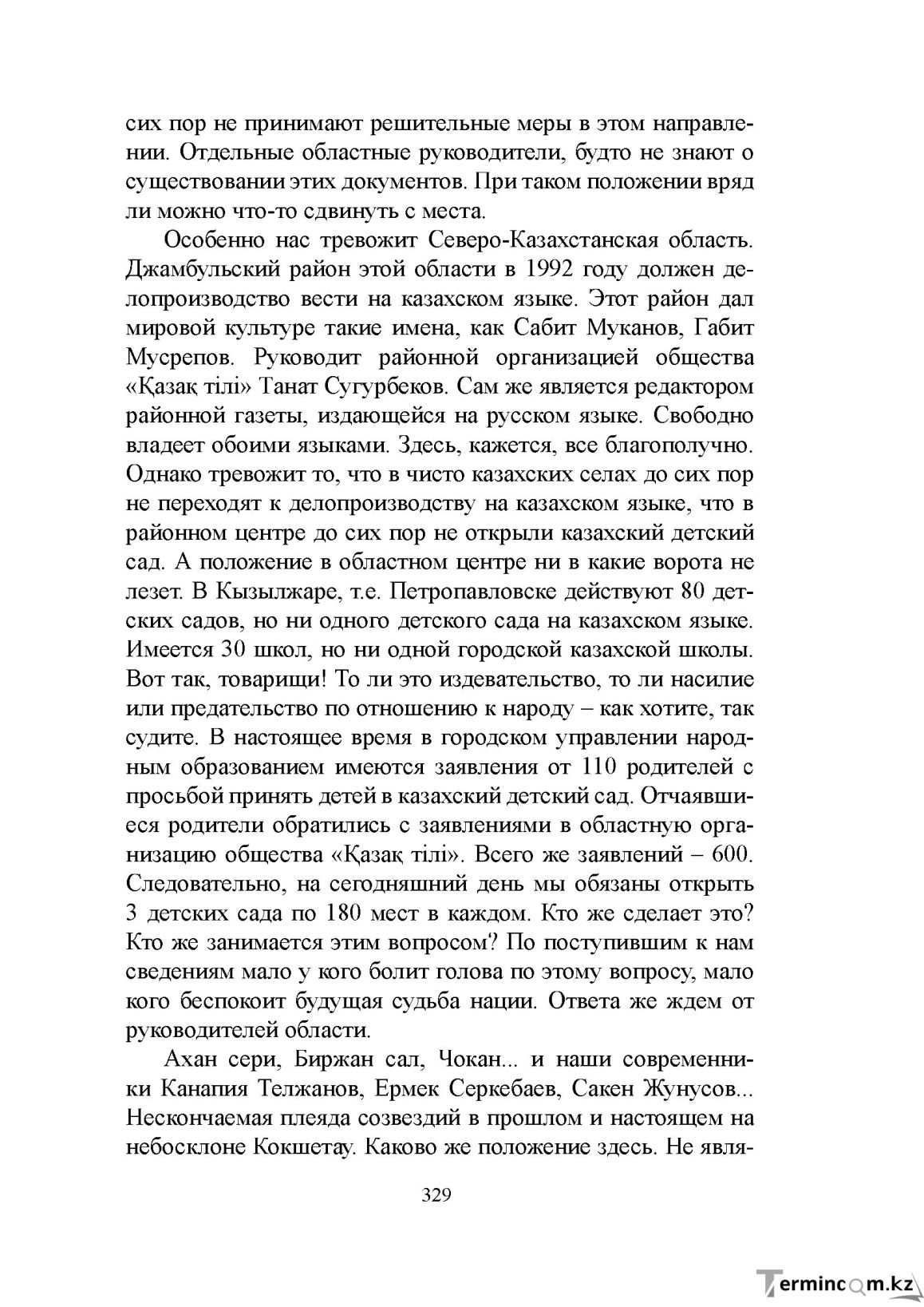 Бет 328