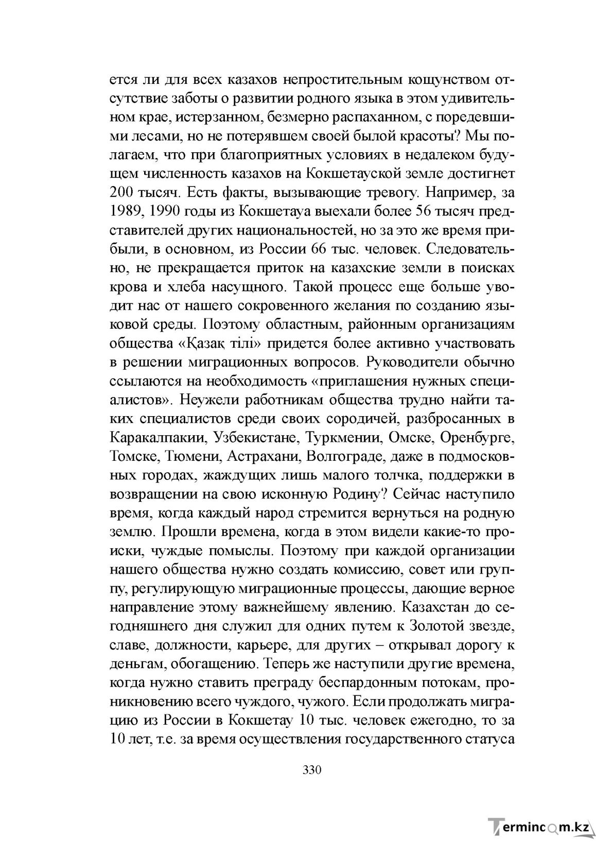 Бет 329