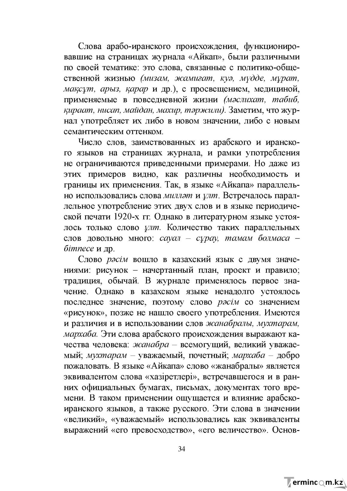 Бет 33