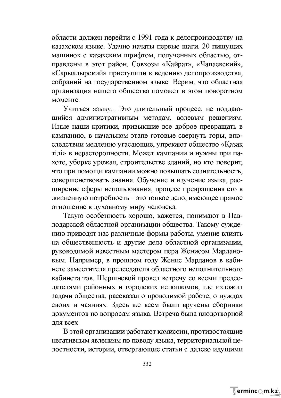 Бет 331