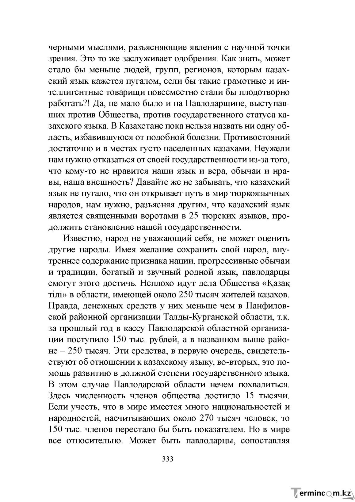 Бет 332