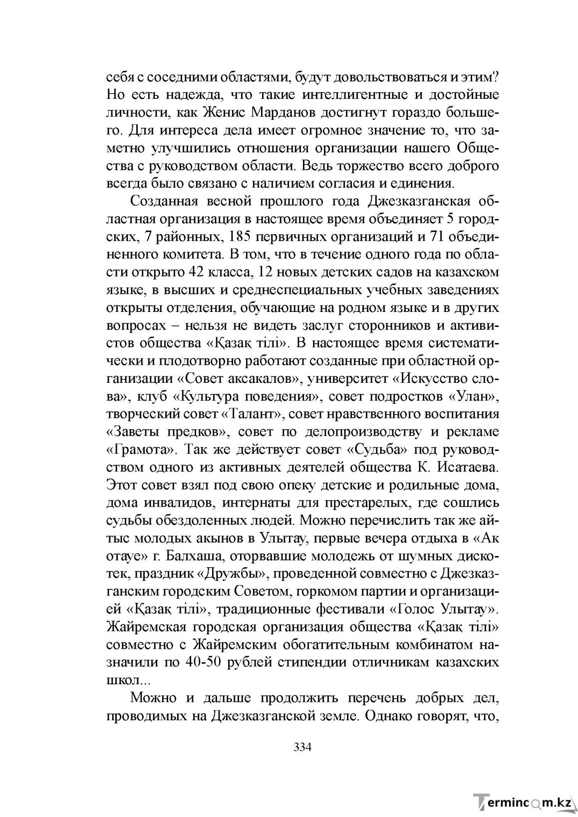 Бет 333