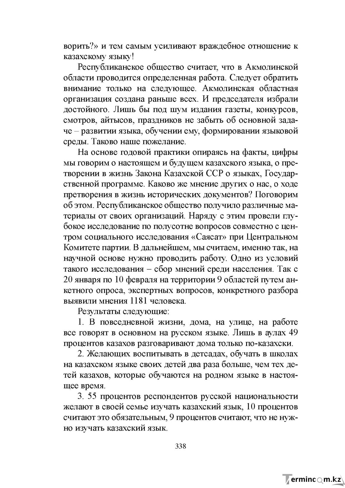 Бет 337