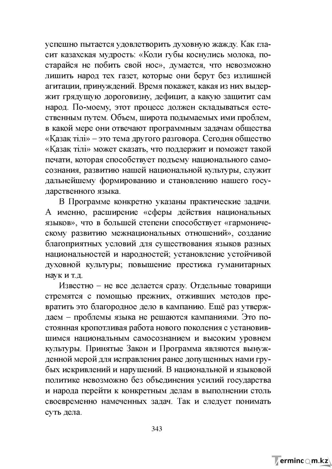 Бет 342