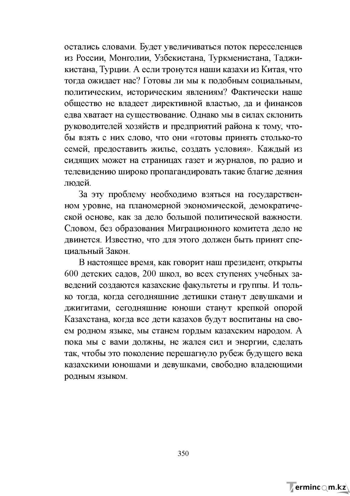 Бет 349