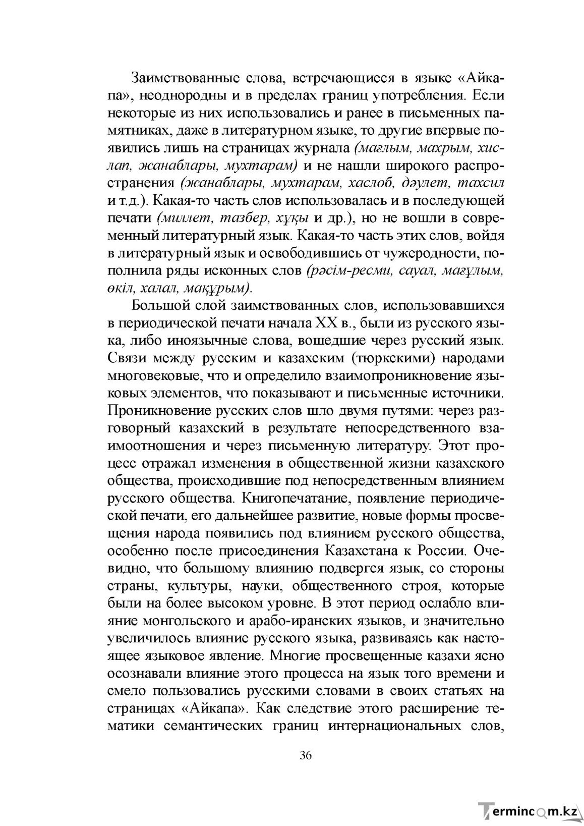 Бет 35