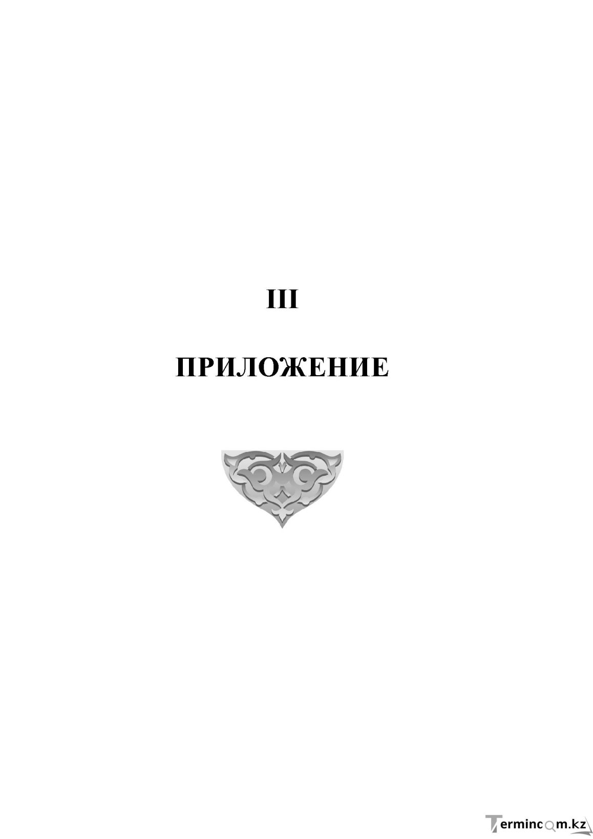 Бет 350