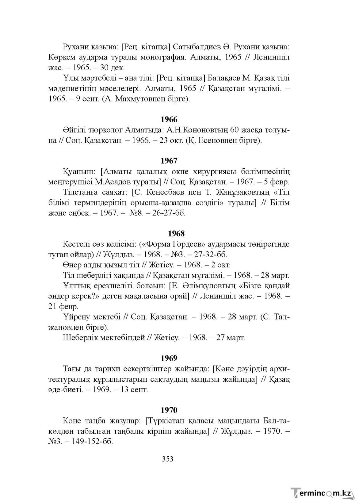 Бет 352