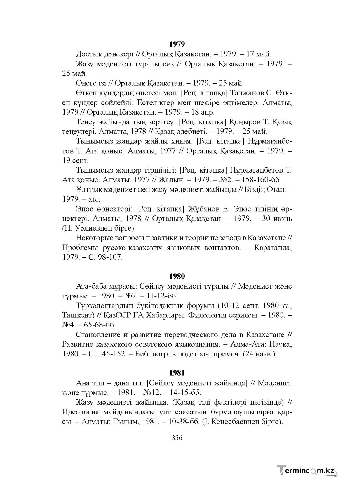 Бет 355