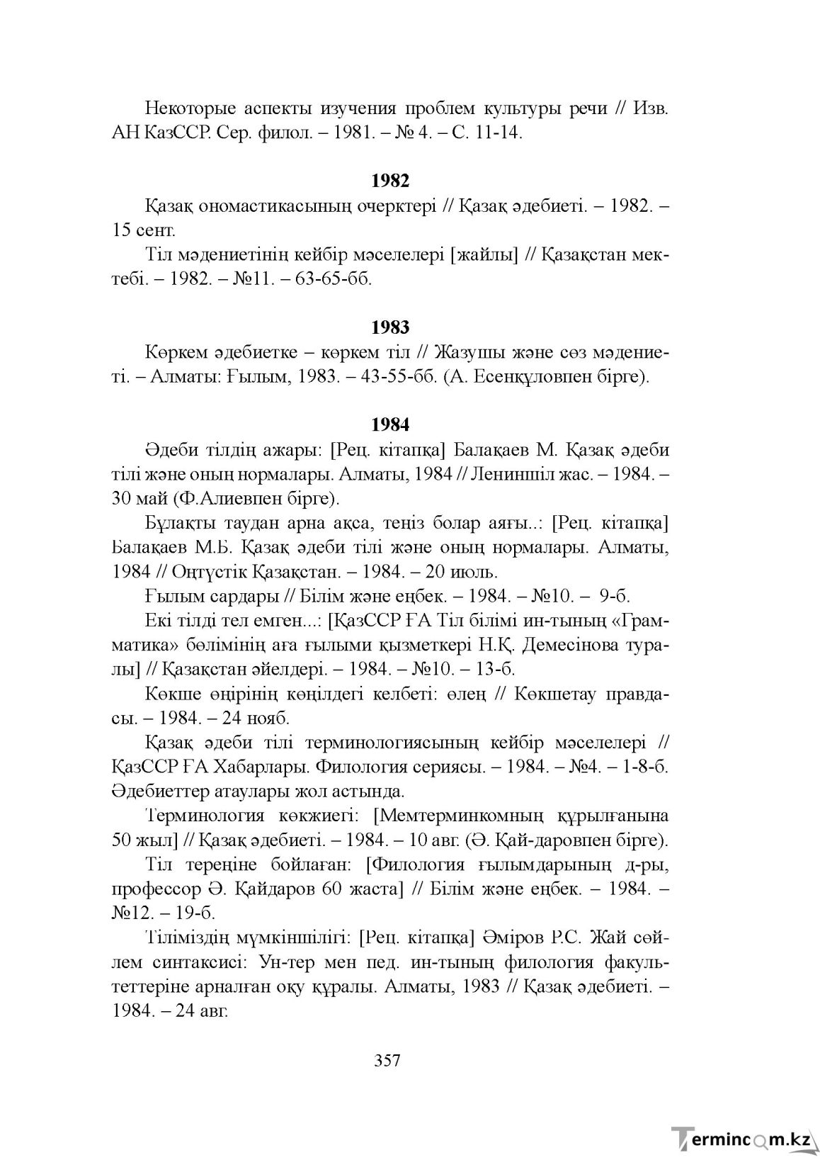 Бет 356