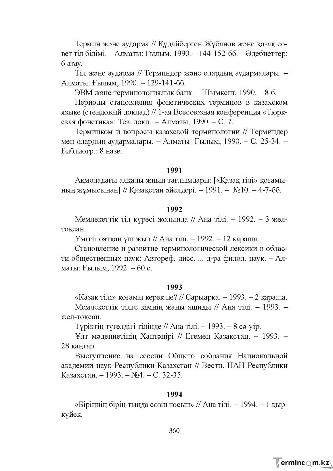 Бет 359