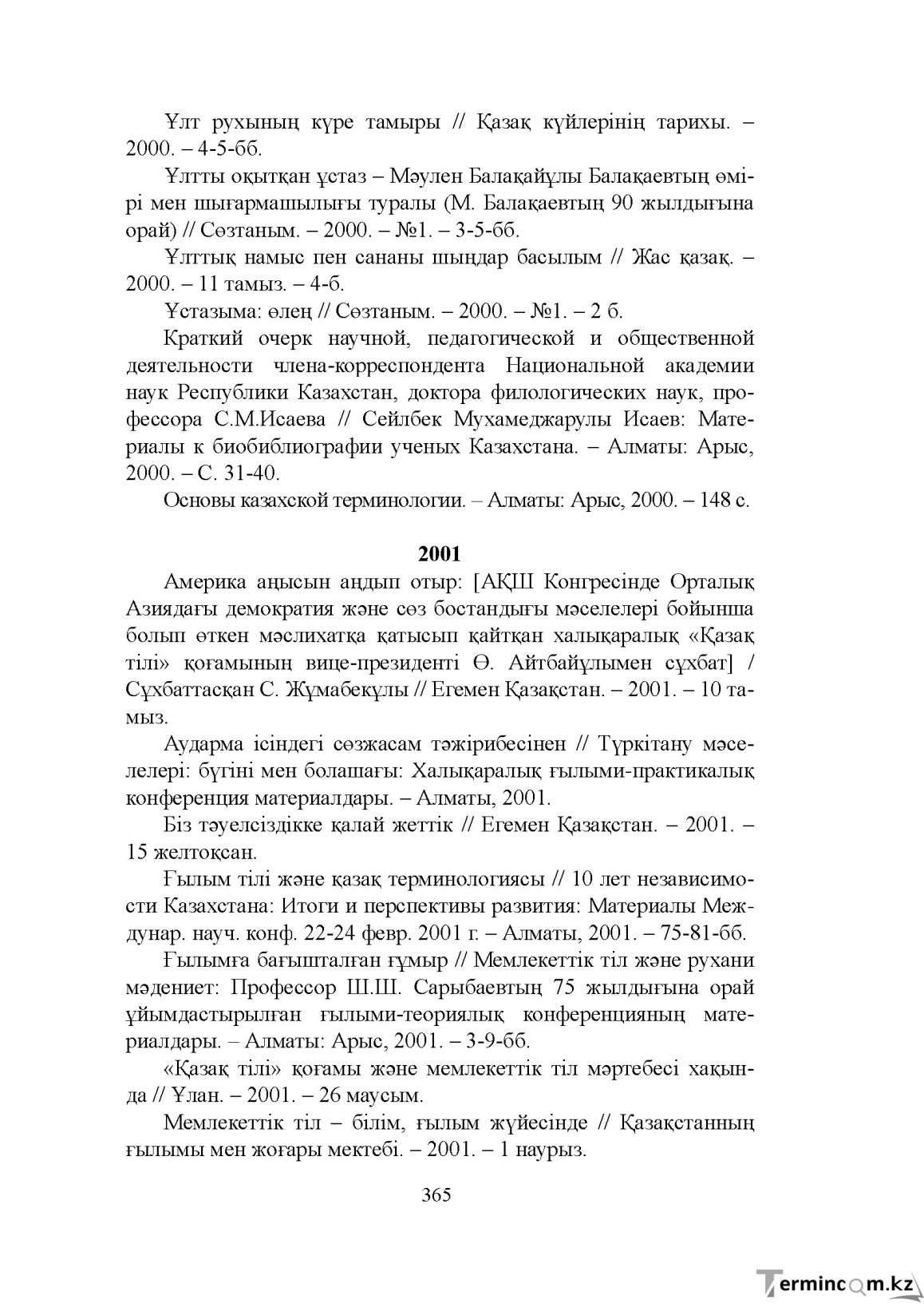 Бет 364
